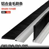 铝合金条刷工业防尘毛刷机床挡水条刷机柜防尘毛刷门底密封毛刷条