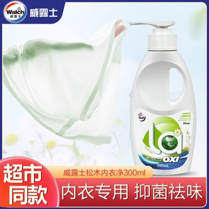 【抑菌99%】威露士La有氧洗内衣净300ml内衣裤专用洗衣液松木香型