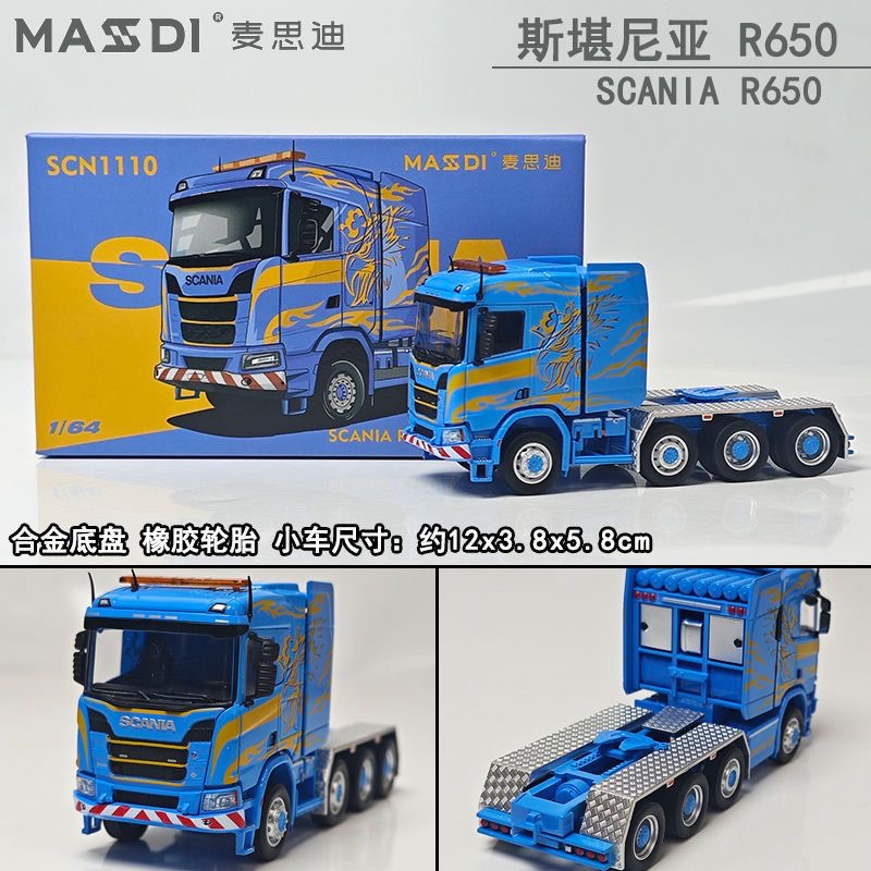 164斯堪尼亚R650合金汽车模型仿真静态收藏摆件玩具