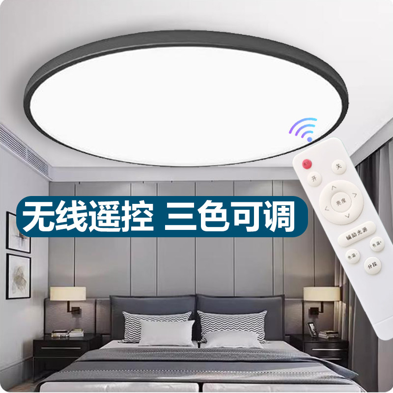LED带无线遥控天花灯吸顶灯简约卧室客厅阳台灯三色调光三防