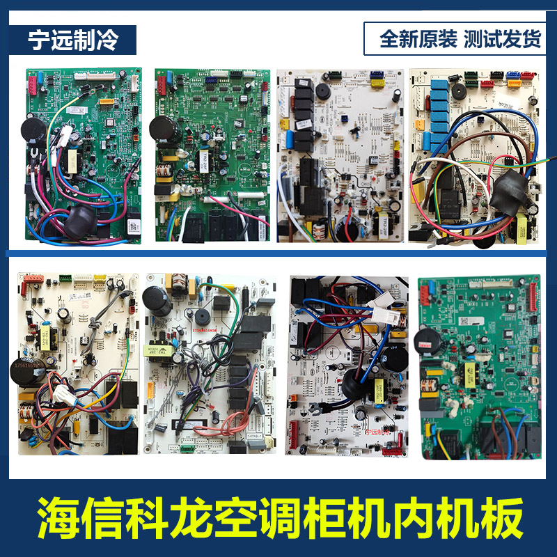 海信空调柜机内机主板电脑版1819630,1551715B,1808344,1500401