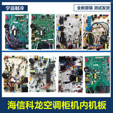 海信空调柜机内机主板电脑版1819630,1551715B,1808344,1500401