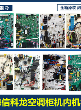 海信空调柜机内机主板电脑版1819630,1551715B,1808344,1500401