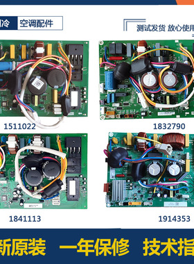 海信空调外机主板变频板1914353,1841113,1511022,1832790/7430