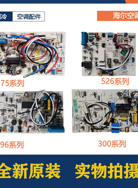 海尔空调内机主板0011800296C电脑板562/396/832F电源控制板原装