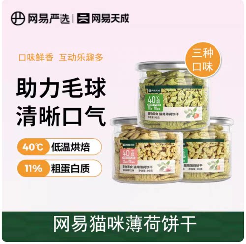 网易严选猫薄荷猫零食95g