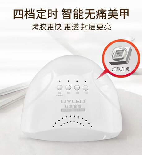 钰创合成1号灯 sunone美甲灯 美甲店用光疗灯 快干48w烤指甲烘干
