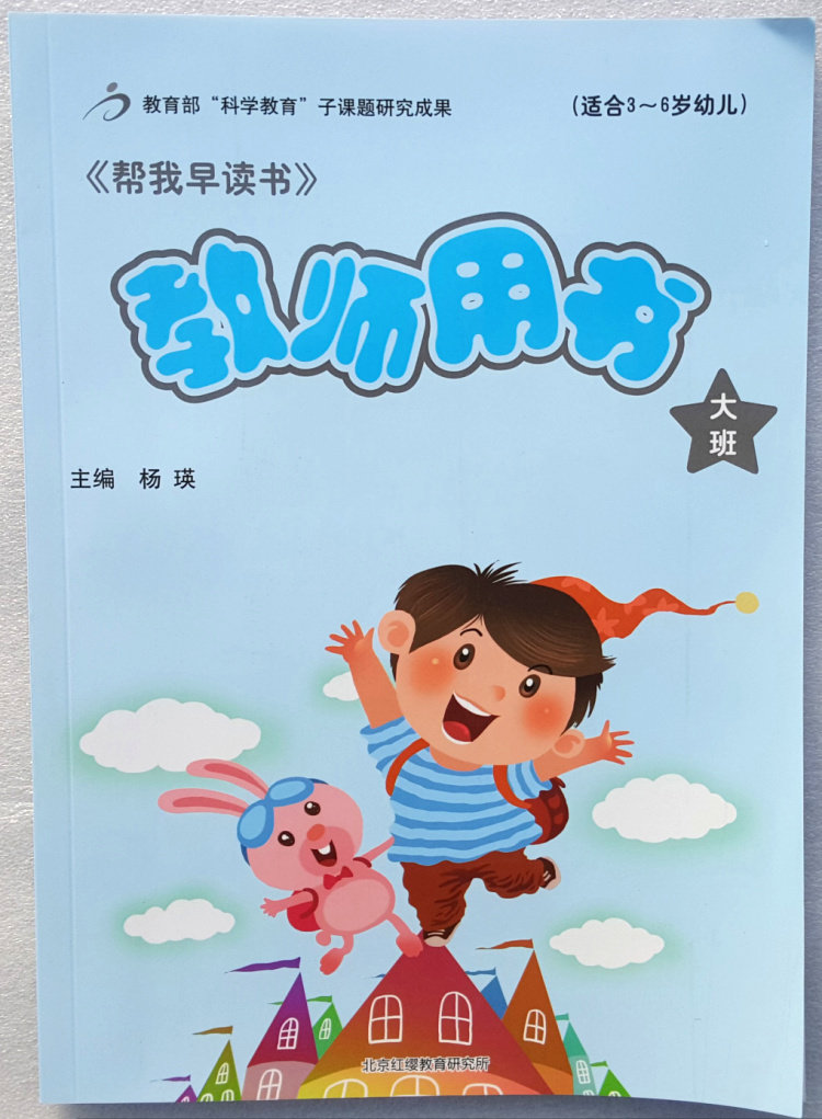 read teacher Tobin Taipan teacher's guidebooks CD HY Early education kindergarten teaching materialin the Toy/Childs/Puzzle/Building block/Model , Children's books/Children's book, Freedom Set category - from Buy2taobao.com to provide professional Taobao agent buy service