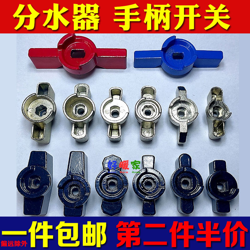 加厚结实家装维修分水器手柄配件