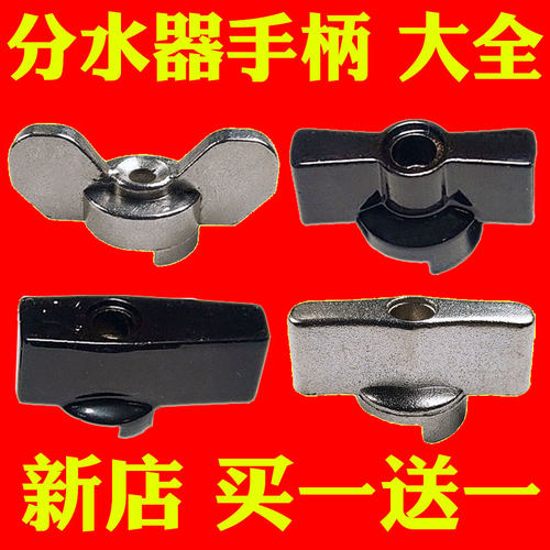 分水器手柄加厚厂家包邮拍一发二