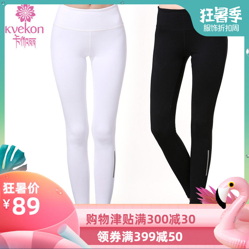 kvekon瑜伽裤九分裤女弹力紧身显瘦透气白色运动健身裤瑜伽服长裤在类目 运动/瑜伽/健身/球迷用品, 瑜伽, 瑜伽服饰, 瑜伽长裤中 - 来自Buy2taobao.com提供专业的淘宝代购服务