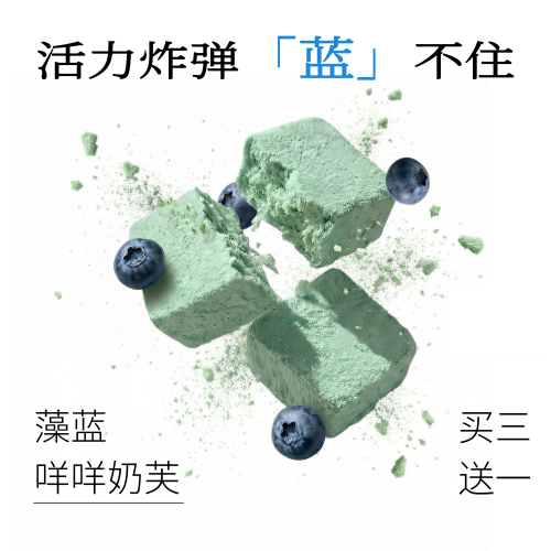 活力满满 藻蓝咩咩奶芙 猫狗都爱 螺旋藻和蓝莓 抗氧缓解炎好营养