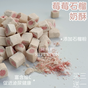 0内脏 莓莓石榴奶酥 猫狗都爱 新西兰全脂羊乳莓莓石榴 保护泌尿