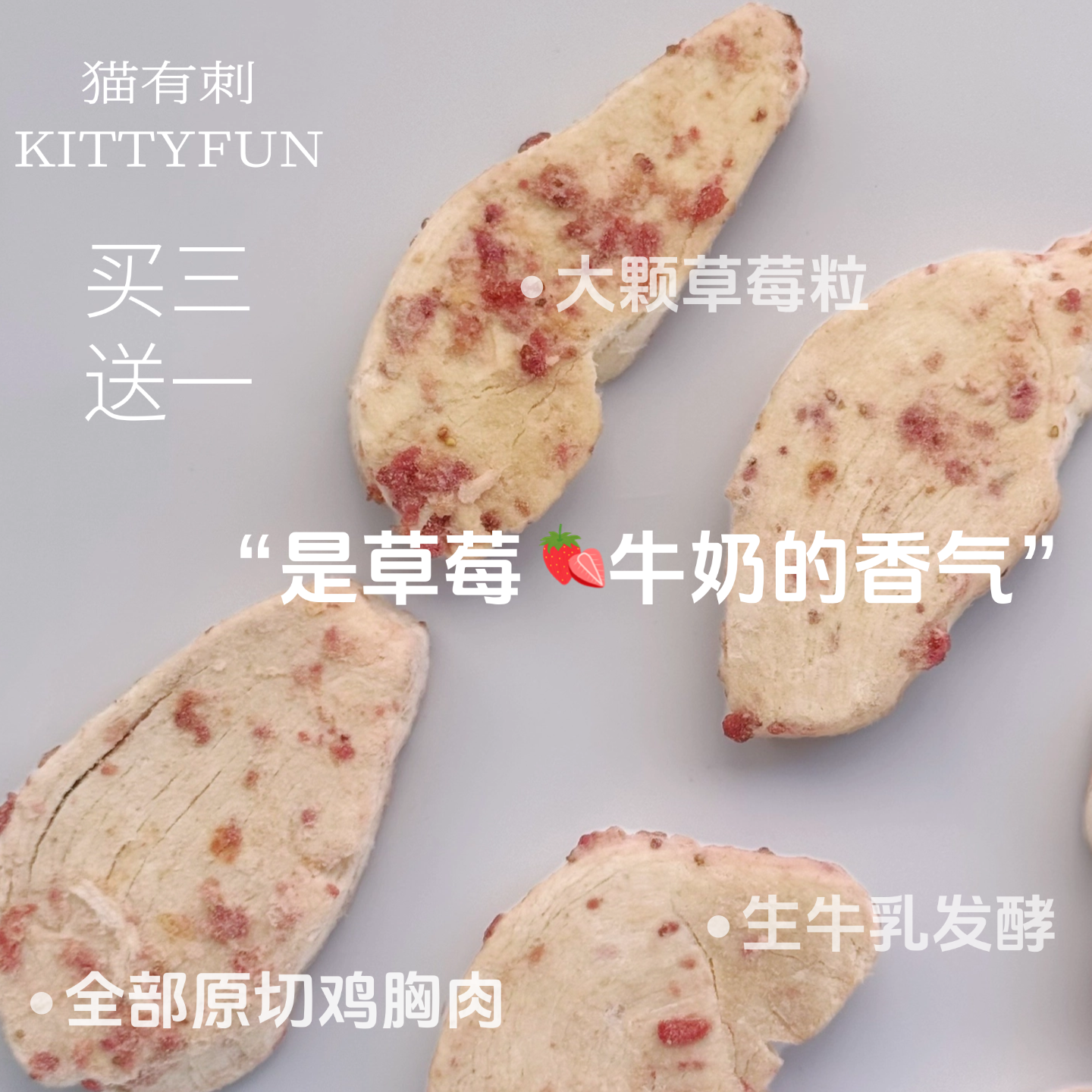 草莓酸奶的香气 宠物零食草莓酸奶冻干原切厚鸡胸条犬猫通用,宠物/宠物食品及用品,猫冻干零食,淘宝优惠券,粉丝福利购,淘宝优惠卷