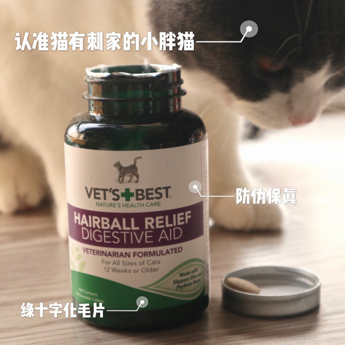 vetsbest绿十字去毛球清理猫草片