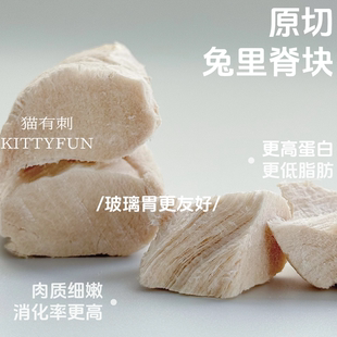 原切兔里脊冻干 猫狗玻璃胃合适 更高蛋白更低脂 复水秒变鲜兔肉