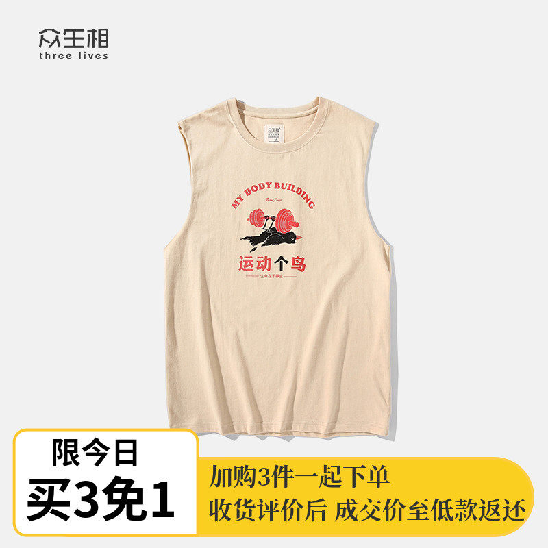 众生相健身运动无肩坎肩男 运动个鸟 纯棉背心男潮牌夏季无袖T恤在类目 男装, 背心/马甲中 - 来自Buy2taobao.com提供专业的淘宝代购服务