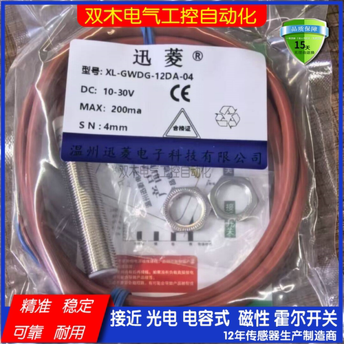 迅菱耐高温接近开关传感器