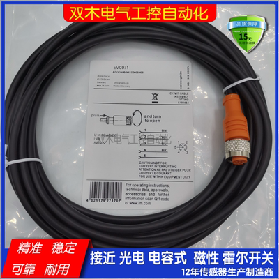 EVC071 EVT122 123 275 278 277 276 305 307 306传感器连接线