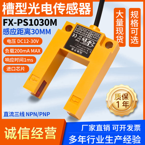 现货U型对射光电开关金属聚合物