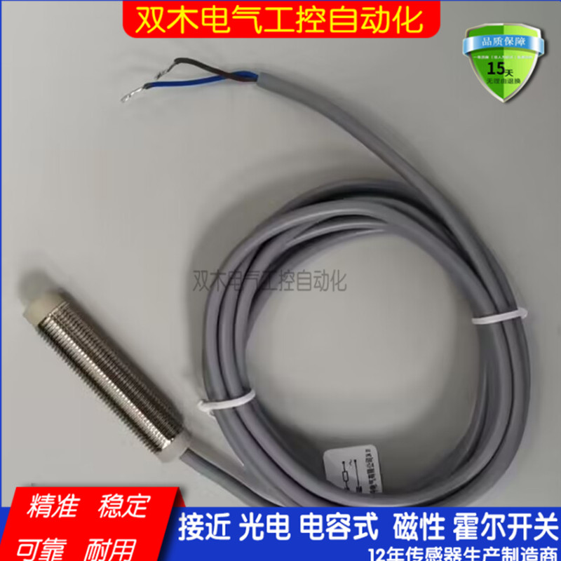 金属接近开关电感式传感器