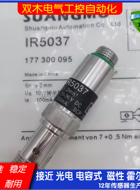 接近开关传感器IR5037 IR5038 5019 5046 234-13163-9 13263-1