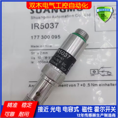 接近开关传感器IR5037 IR5038 5019 5046 234-13163-9 13263-1