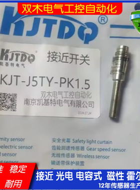 KJT-J5TY-PK1.5 J8MTY-PK3 G65TD-S4 J8MT-Z-K2L凯基特接近开关