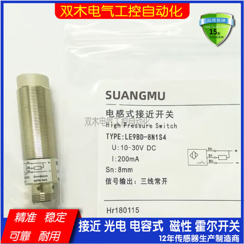 LE9BD-8N1S4 8P1 8N2S4 LE9BD-8N1 40/8P1-6纺织配件梳棉机传感器