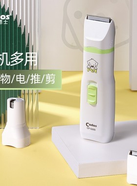 科德士宠物电推剪狗狗剃毛器宠物磨甲器猫狗磨甲一机两头CP-5200