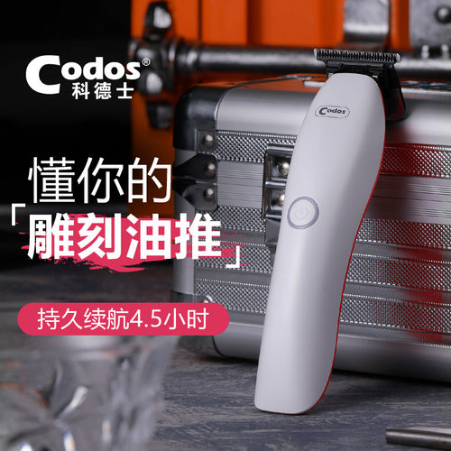 科德士油头推剪理发器小推子渐变专用修边雕刻专业剃头店发廊A10S