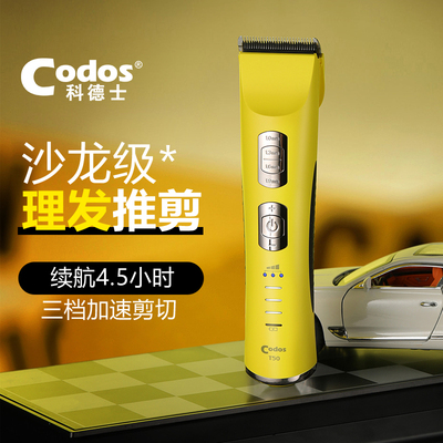 科德士T50理发器电推剪专业发廊