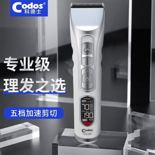 科德士969电动剃头刀理发器