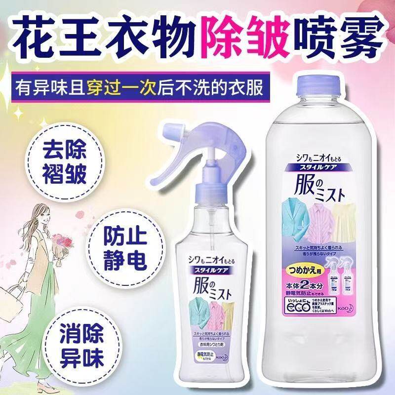 日本花王除味除皱喷雾衣物免洗柔顺剂除味防静电衣服免熨烫不留香