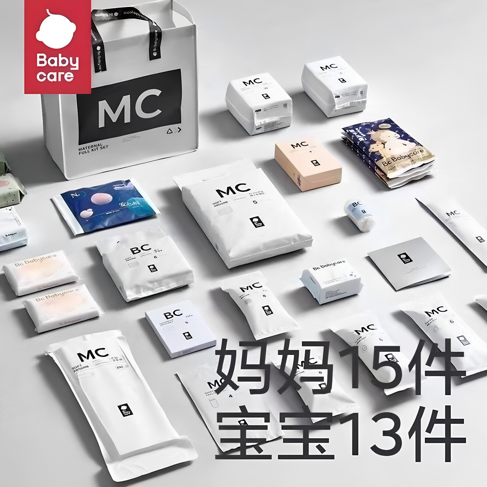 babycare待产包28件套