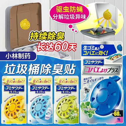 日本小林制药厨房垃圾桶除臭贴去味消除臭留香清新剂香薰防虫防蝇
