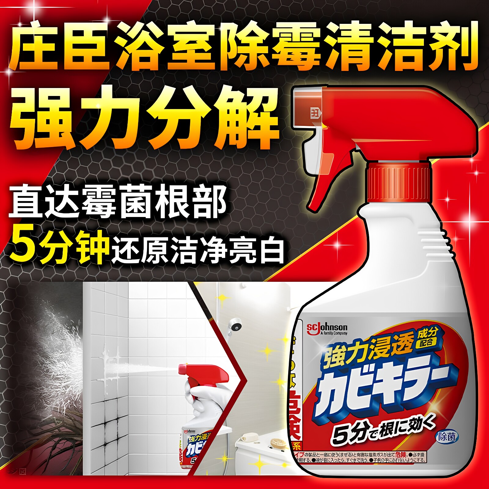 日本庄臣除霉喷雾剂除垢清洁剂