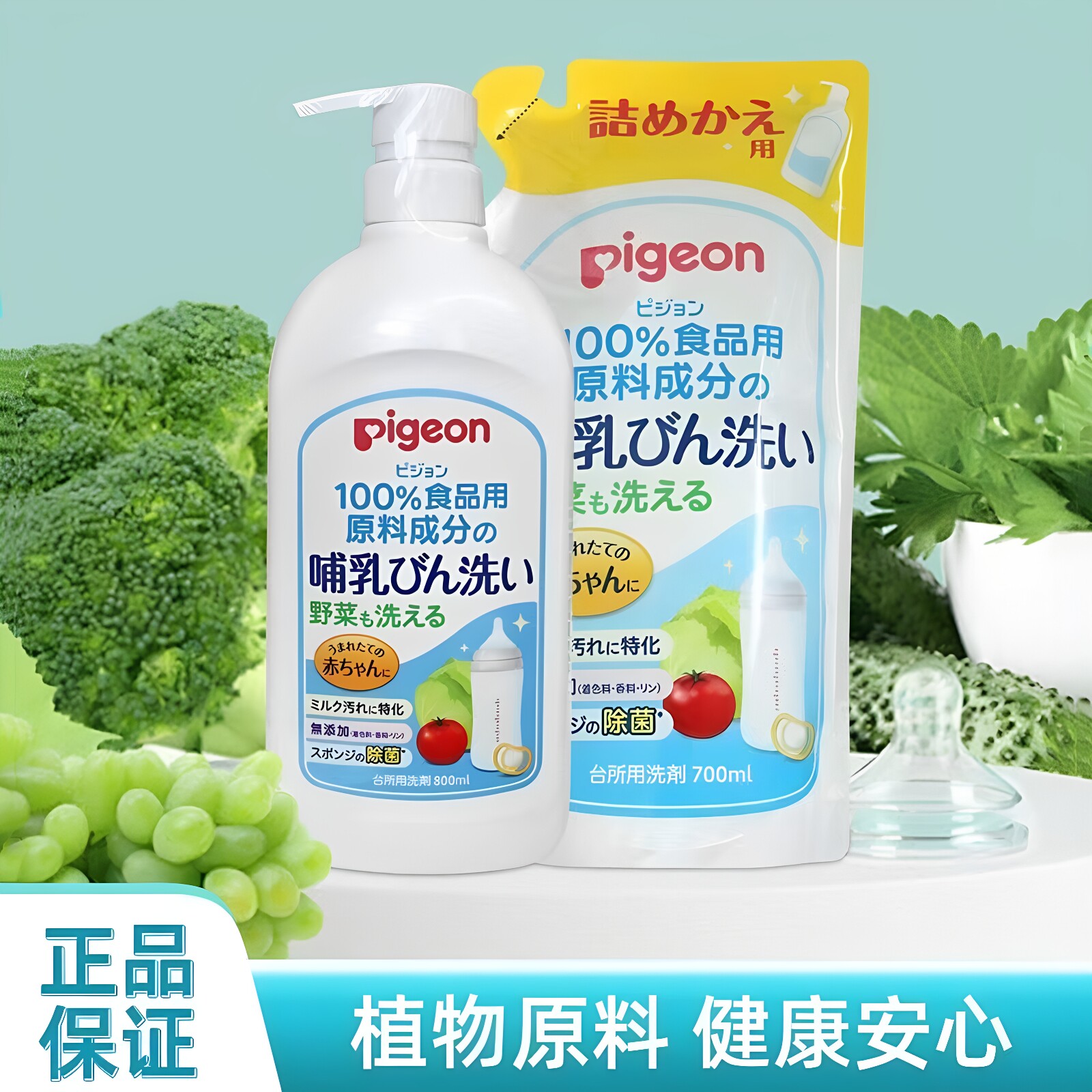 日本原装进口贝亲宝宝奶瓶清洗剂宝宝果蔬清洁剂奶嘴清洗液800ml