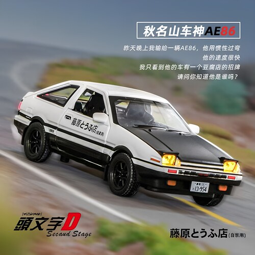 建元AE86可开门声光汽车模型