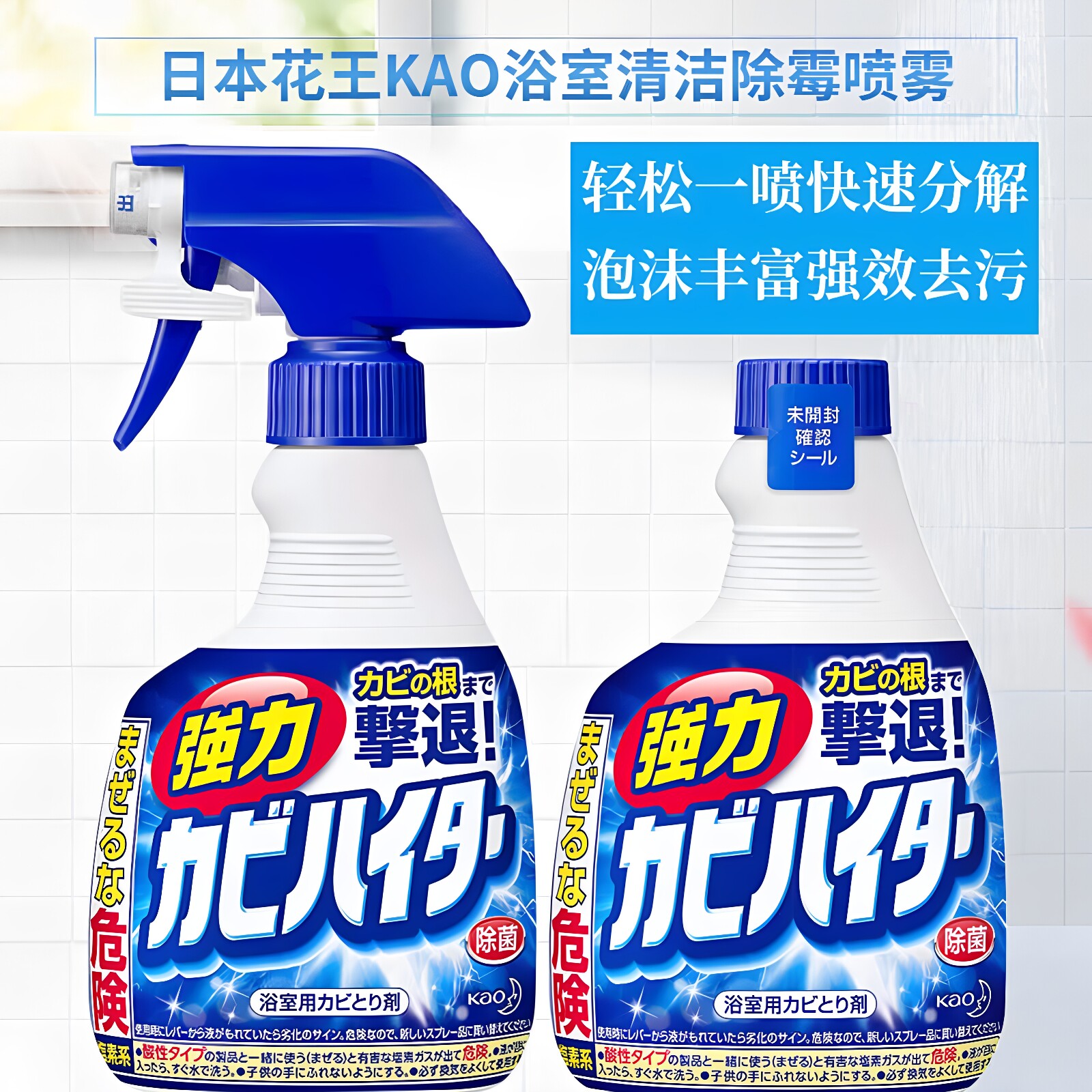 日本花王墙体强力除霉除垢喷雾