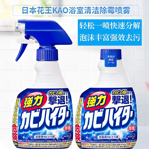 日本花王墙体强力除霉除垢喷雾