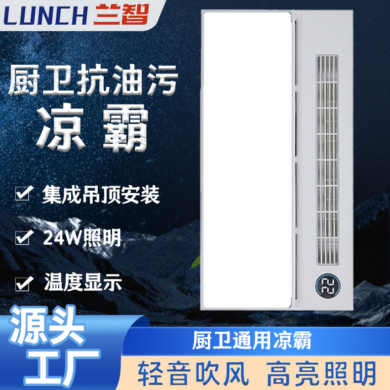 厨房凉霸集成吊顶吹风照明二合一风扇卫生间冷风机强力静音