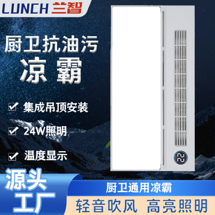 厨房凉霸集成吊顶吹风照明二合一风扇卫生间冷风机强力静音
