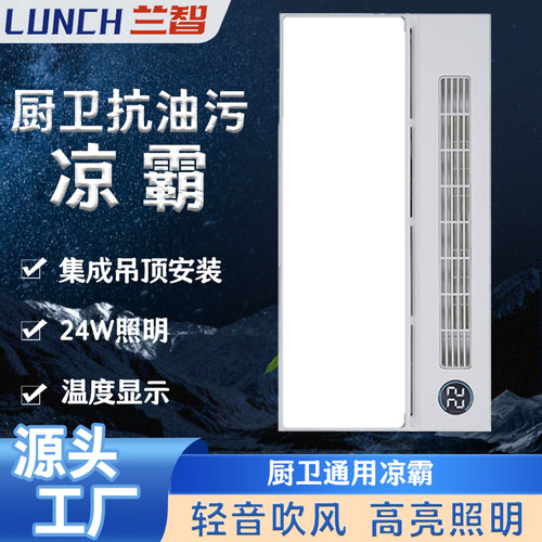 厨房凉霸集成吊顶吹风照明二合一风扇卫生间冷风机强力静音