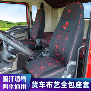陕汽德龙新M3000全包座套国六M3000S轩德翼3/X3大货车卧铺坐垫套
