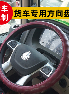 豪沃NX460MAX方向盘套TX7T7H440汕德卡G7S重汽380N5W货车真皮把套