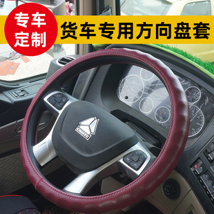 豪沃NX460MAX方向盘套TX7T7H440汕德卡G7S重汽380N5W货车真皮把套