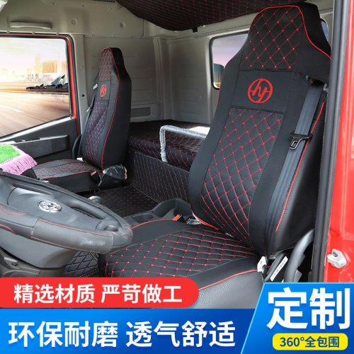 四季通用红岩2座杰狮全包座套