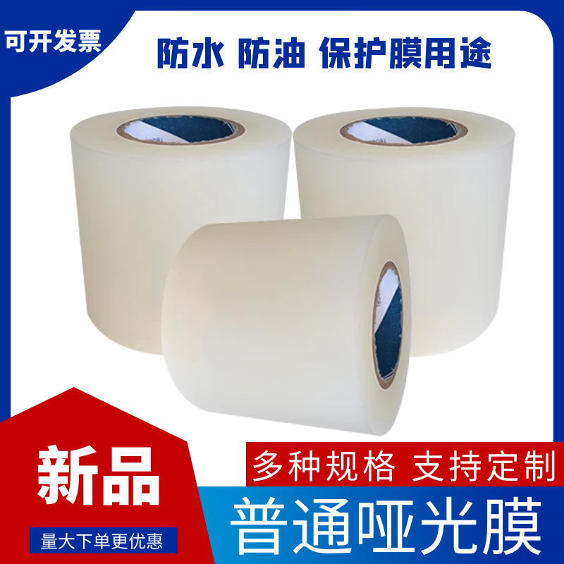 薄膜哑光胶覆膜雾面聚丙烯胶带