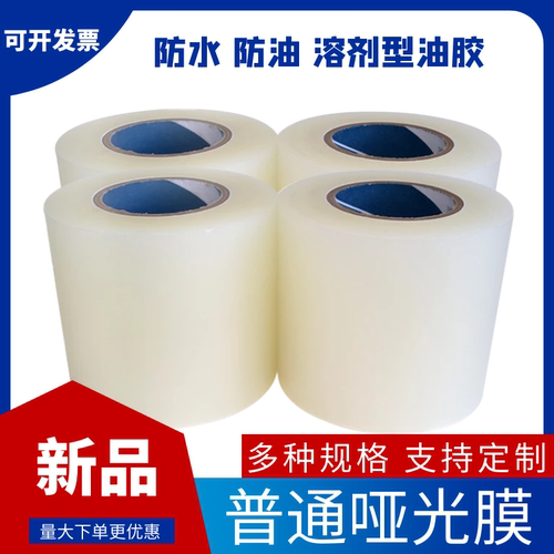 薄膜哑光胶覆膜雾面聚丙烯胶带